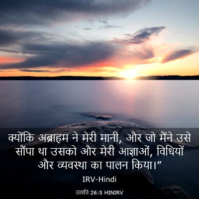 Picture 03 - उत्पत्ति 26:5 HINIRV - क्योंकि अब्राहम - Bible Verse Picture
