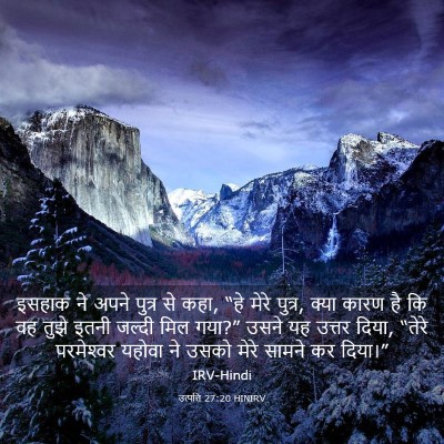 Picture 03 - उत्पत्ति 27:20 HINIRV - इसहाक ने अपने - Bible Verse Picture