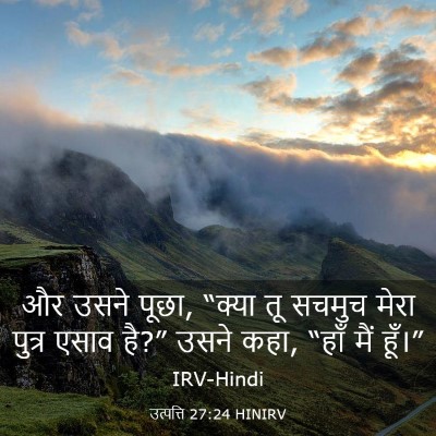 Picture 03 - उत्पत्ति 27:24 HINIRV - और उसने पूछा, “क्या - Bible Verse Picture