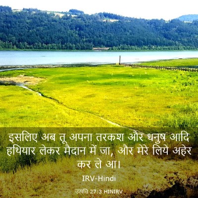 Picture 03 - उत्पत्ति 27:3 HINIRV - इसलिए अब तू अपना - Bible Verse Picture