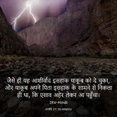 Picture 03 - उत्पत्ति 27:30 HINIRV - जैसे ही यह - Bible Verse Picture