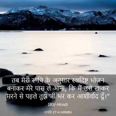 Picture 03 - उत्पत्ति 27:4 HINIRV - तब मेरी रूचि के - Bible Verse Picture