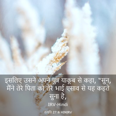 Picture 03 - उत्पत्ति 27:6 HINIRV - इसलिए उसने अपने - Bible Verse Picture