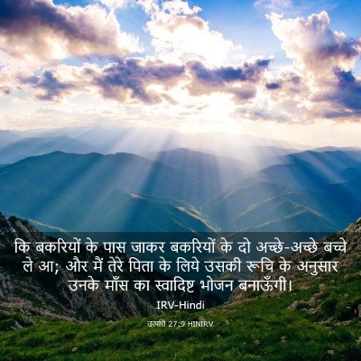 Picture 03 - उत्पत्ति 27:9 HINIRV - कि बकरियों के पास - Bible Verse Picture