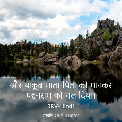 Picture 03 - उत्पत्ति 28:7 HINIRV - और याकूब माता-पिता - Bible Verse Picture
