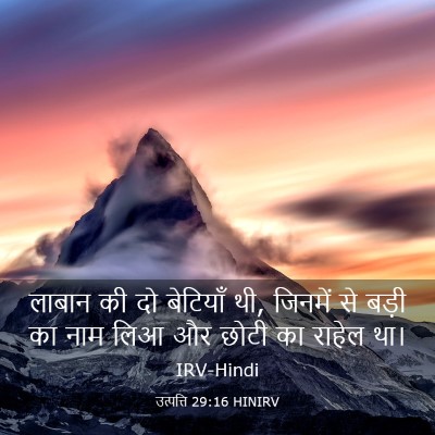 Picture 03 - उत्पत्ति 29:16 HINIRV - लाबान की दो - Bible Verse Picture