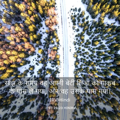 Picture 03 - उत्पत्ति 29:23 HINIRV - सांझ के समय वह अपनी - Bible Verse Picture