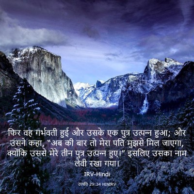 Picture 03 - उत्पत्ति 29:34 HINIRV - फिर वह गर्भवती हुई - Bible Verse Picture