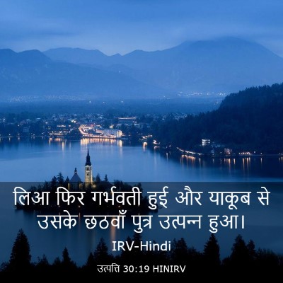 Picture 03 - उत्पत्ति 30:19 HINIRV - लिआ फिर गर्भवती - Bible Verse Picture