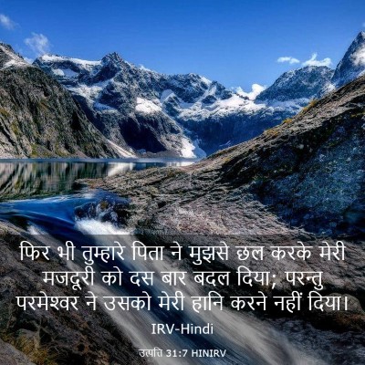 Picture 03 - उत्पत्ति 31:7 HINIRV - फिर भी तुम्हारे - Bible Verse Picture