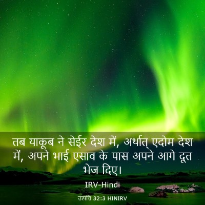 Picture 03 - उत्पत्ति 32:3 HINIRV - तब याकूब ने सेईर - Bible Verse Picture