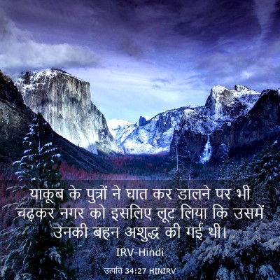 Picture 03 - उत्पत्ति 34:27 HINIRV - याकूब के पुत्रों - Bible Verse Picture