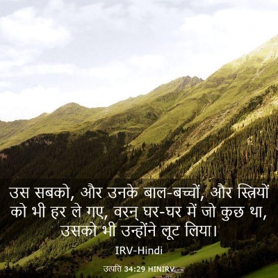 Picture 03 - उत्पत्ति 34:29 HINIRV - उस सबको, और उनके - Bible Verse Picture