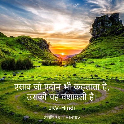 Picture 03 - उत्पत्ति 36:1 HINIRV - एसाव जो एदोम भी - Bible Verse Picture