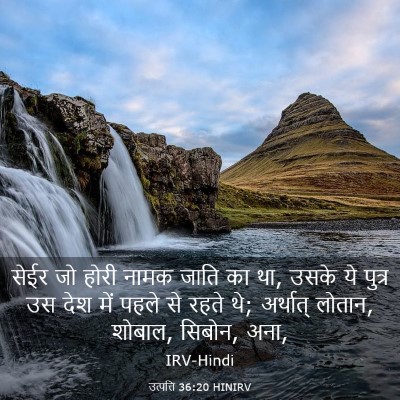 Picture 03 - उत्पत्ति 36:20 HINIRV - सेईर जो होरी नामक - Bible Verse Picture