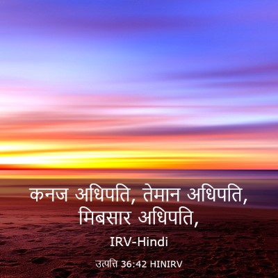 Picture 03 - उत्पत्ति 36:42 HINIRV - कनज अधिपति, तेमान - Bible Verse Picture