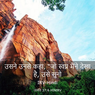 Picture 03 - उत्पत्ति 37:6 HINIRV - उसने उनसे कहा, “जो - Bible Verse Picture
