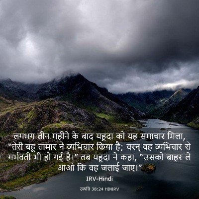 Picture 03 - उत्पत्ति 38:24 HINIRV - लगभग तीन महीने के - Bible Verse Picture