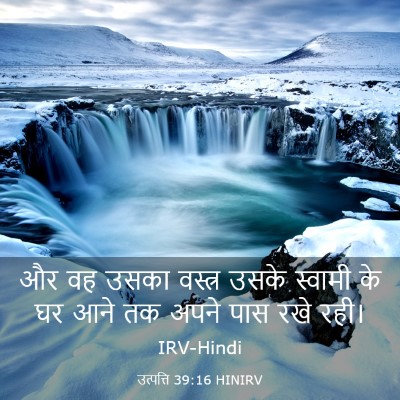 Picture 03 - उत्पत्ति 39:16 HINIRV - और वह उसका वस्त्र - Bible Verse Picture