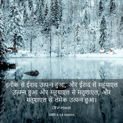 Picture 03 - उत्पत्ति 4:18 HINIRV - हनोक से ईराद - Bible Verse Picture