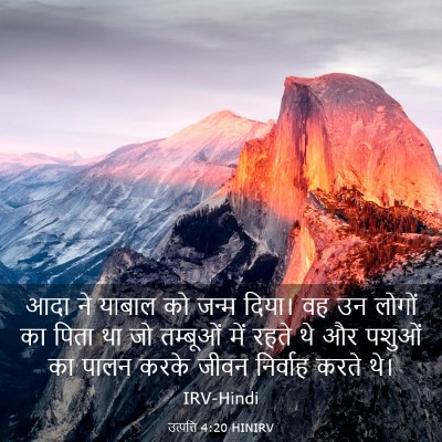 Picture 03 - उत्पत्ति 4:20 HINIRV - आदा ने याबाल को - Bible Verse Picture