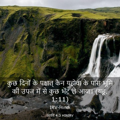Picture 03 - उत्पत्ति 4:3 HINIRV - कुछ दिनों के - Bible Verse Picture