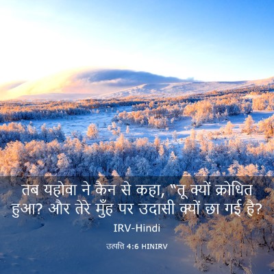 Picture 03 - उत्पत्ति 4:6 HINIRV - तब यहोवा ने कैन से - Bible Verse Picture