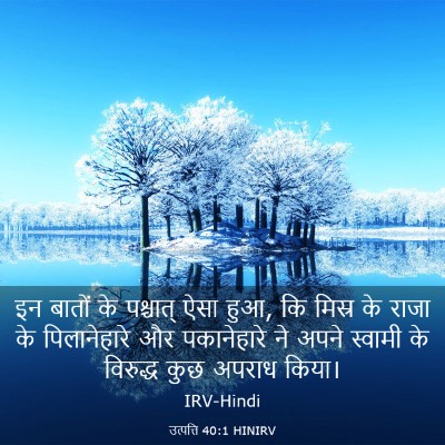 Picture 03 - उत्पत्ति 40:1 HINIRV - इन बातों के - Bible Verse Picture