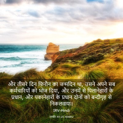 Picture 03 - उत्पत्ति 40:20 HINIRV - और तीसरे दिन - Bible Verse Picture