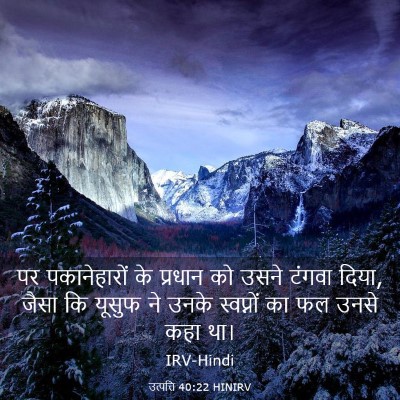 Picture 03 - उत्पत्ति 40:22 HINIRV - पर पकानेहारों के - Bible Verse Picture