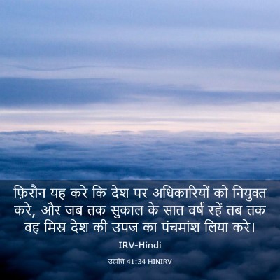 Picture 03 - उत्पत्ति 41:34 HINIRV - फ़िरौन यह करे कि - Bible Verse Picture