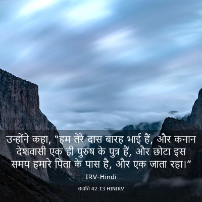 Picture 03 - उत्पत्ति 42:13 HINIRV - उन्होंने कहा, “हम - Bible Verse Picture