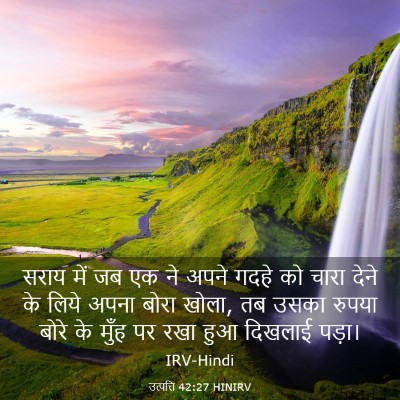 Picture 03 - उत्पत्ति 42:27 HINIRV - सराय में जब एक ने - Bible Verse Picture