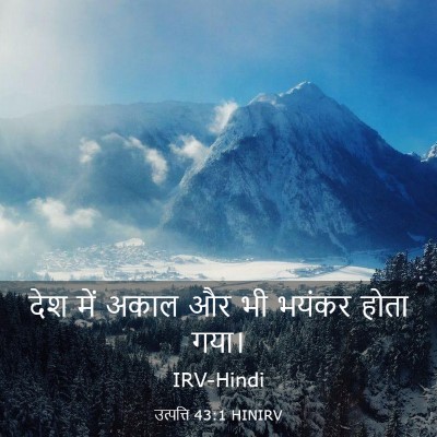 Picture 03 - उत्पत्ति 43:1 HINIRV - देश में अकाल और भी - Bible Verse Picture