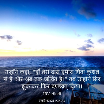 Picture 03 - उत्पत्ति 43:28 HINIRV - उन्होंने कहा, “हाँ - Bible Verse Picture