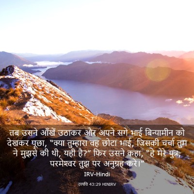 Picture 03 - उत्पत्ति 43:29 HINIRV - तब उसने आँखें - Bible Verse Picture