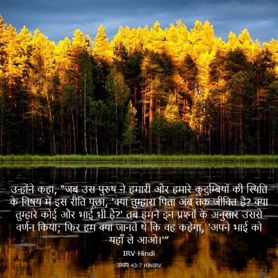 Picture 03 - उत्पत्ति 43:7 HINIRV - उन्होंने कहा, “जब - Bible Verse Picture