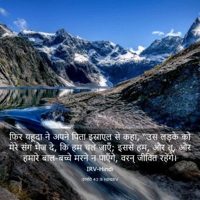 Picture 03 - उत्पत्ति 43:8 HINIRV - फिर यहूदा ने अपने - Bible Verse Picture