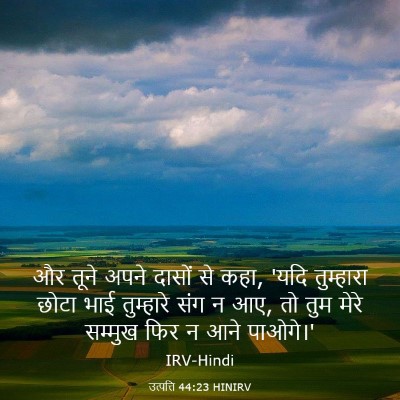 Picture 03 - उत्पत्ति 44:23 HINIRV - और तूने अपने दासों - Bible Verse Picture