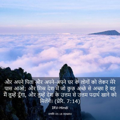 Picture 03 - उत्पत्ति 45:18 HINIRV - और अपने पिता और - Bible Verse Picture