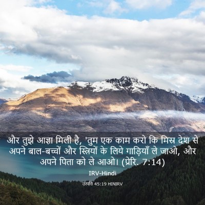 Picture 03 - उत्पत्ति 45:19 HINIRV - और तुझे आज्ञा मिली - Bible Verse Picture
