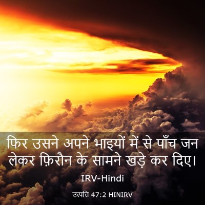 Picture 03 - उत्पत्ति 47:2 HINIRV - फिर उसने अपने - Bible Verse Picture