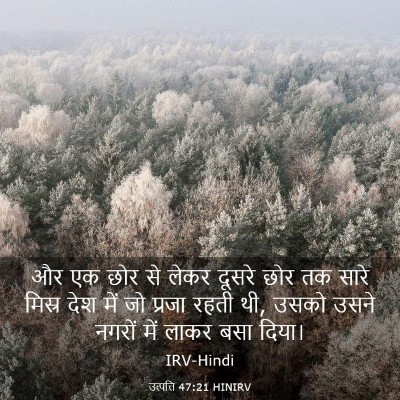 Picture 03 - उत्पत्ति 47:21 HINIRV - और एक छोर से लेकर - Bible Verse Picture