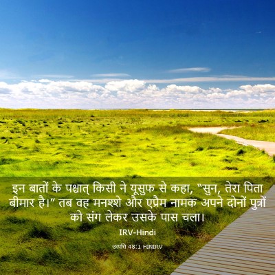 Picture 03 - उत्पत्ति 48:1 HINIRV - इन बातों के - Bible Verse Picture