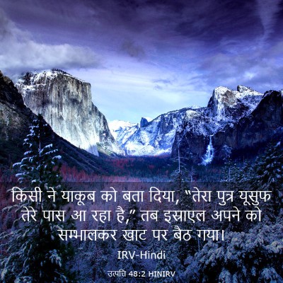 Picture 03 - उत्पत्ति 48:2 HINIRV - किसी ने याकूब को - Bible Verse Picture