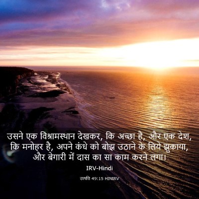 Picture 03 - उत्पत्ति 49:15 HINIRV - उसने एक - Bible Verse Picture