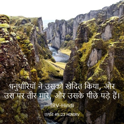 Picture 03 - उत्पत्ति 49:23 HINIRV - धनुर्धारियों ने - Bible Verse Picture