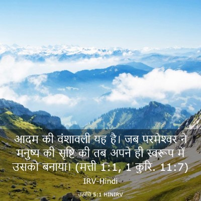 Picture 03 - उत्पत्ति 5:1 HINIRV - आदम की वंशावली यह - Bible Verse Picture