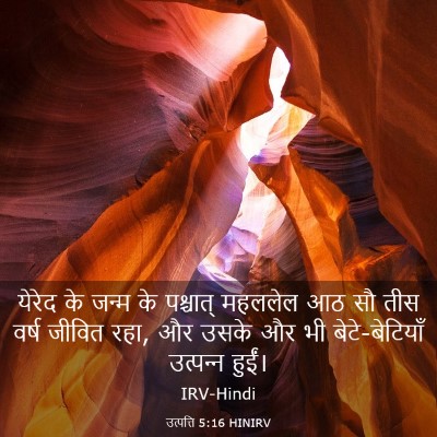 Picture 03 - उत्पत्ति 5:16 HINIRV - येरेद के जन्म के - Bible Verse Picture