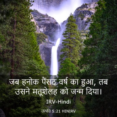 Picture 03 - उत्पत्ति 5:21 HINIRV - जब हनोक पैंसठ वर्ष - Bible Verse Picture
